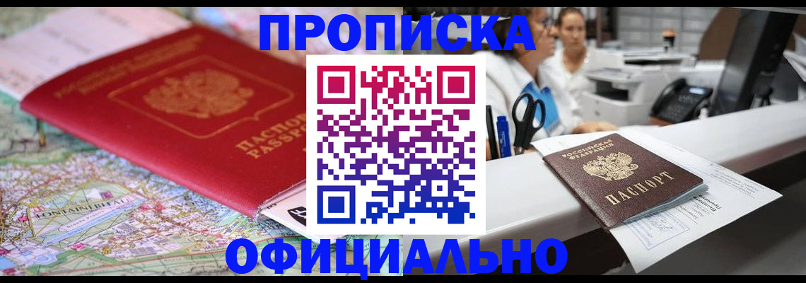 прописка для работы в Каспийске