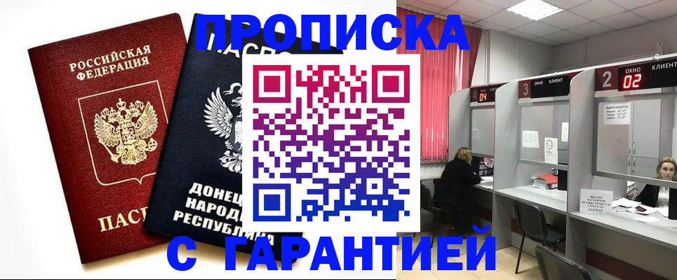прописка законно в Каспийске