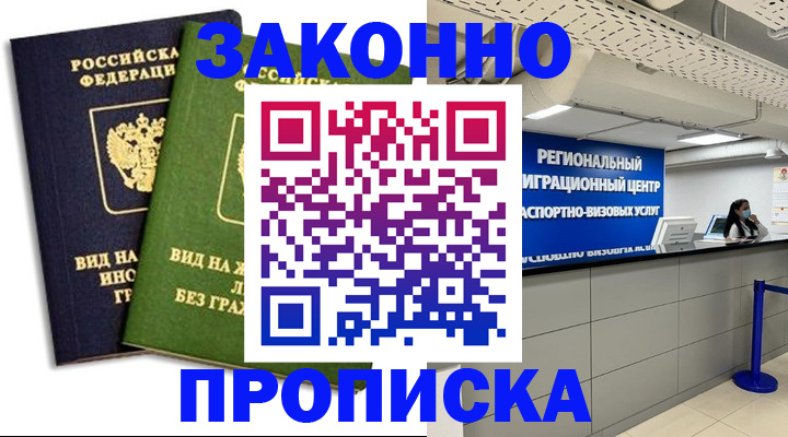 временная регистрация собственник в Каспийске